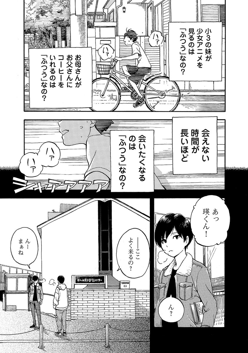 「少年」に会いたい「少年」の話。
(6/7) 