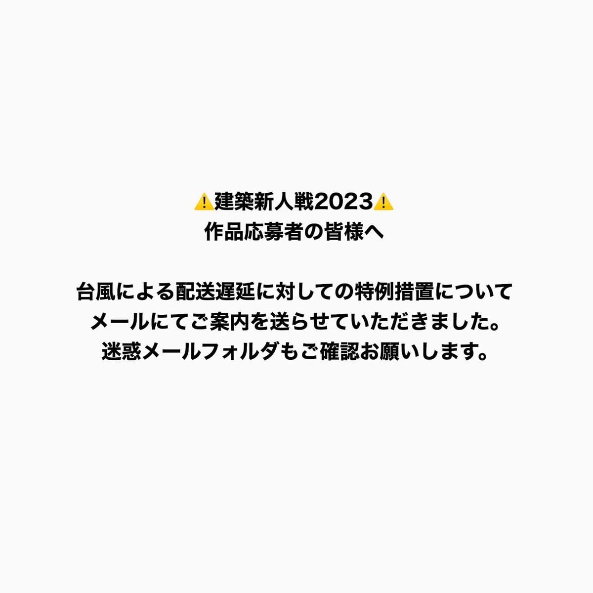 shinjinsen26's tweet photo. 【お知らせ】
作品応募者の皆様へ https://t.co/ZBg1IhYuvL