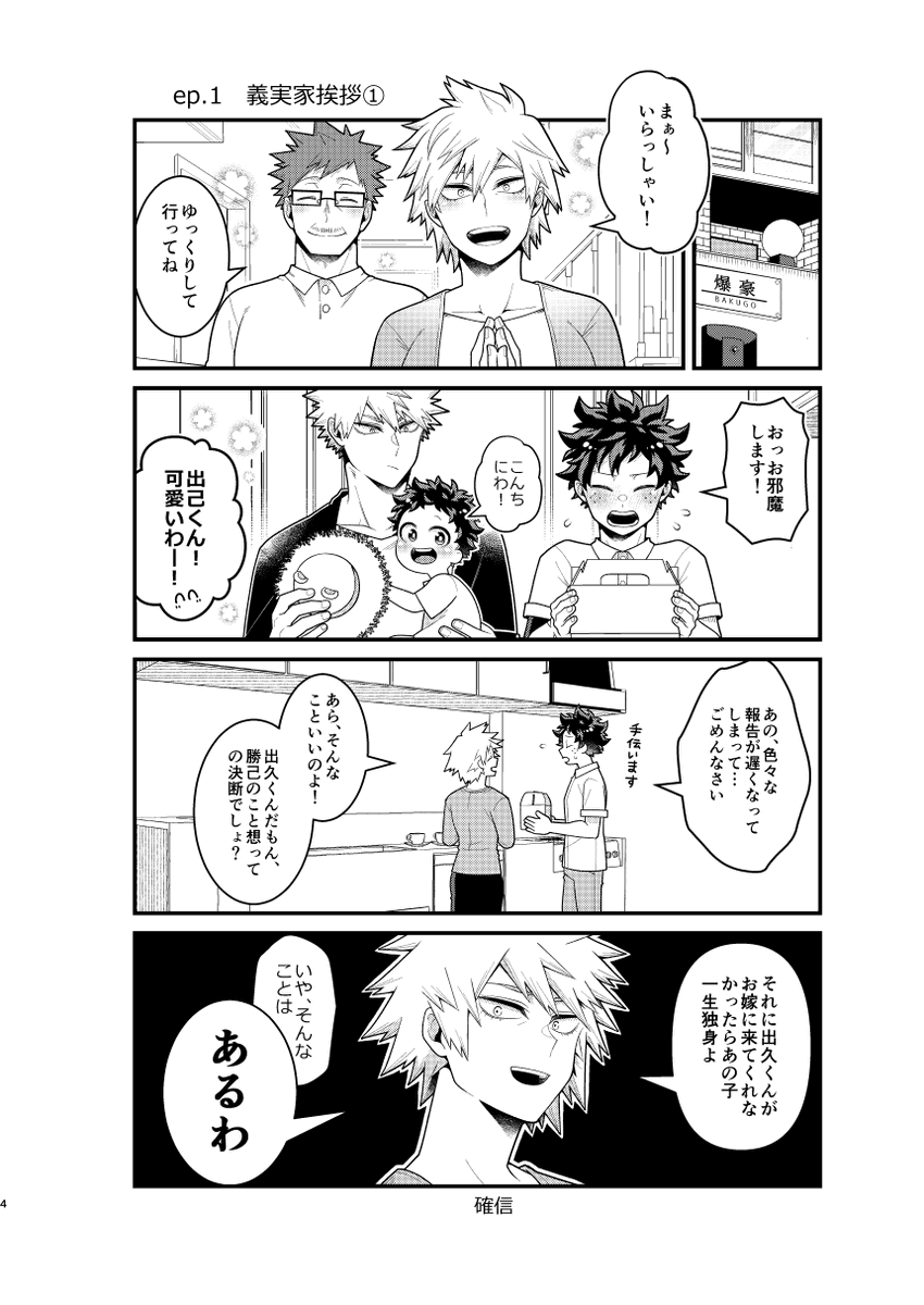 【8/20インテ6号館Dツ67b新刊】Honey Baby Darling 2/R-15/30P/子持ち続編。義実家挨拶編、A組お披露目編、初夜編などのほのぼの親バカコメディ。性描写の匂わせを含むのでR-15表記しております。 