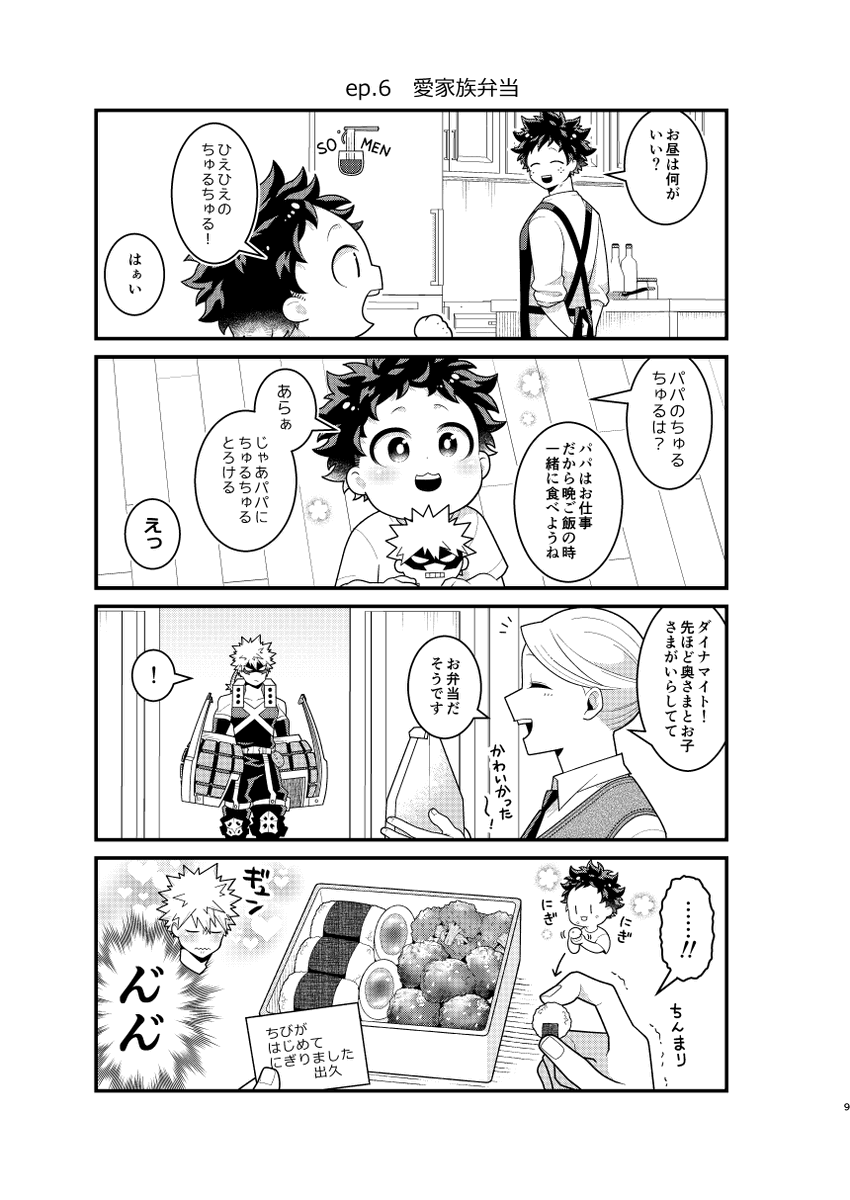 【8/20インテ6号館Dツ67b新刊】Honey Baby Darling 2/R-15/30P/子持ち続編。義実家挨拶編、A組お披露目編、初夜編などのほのぼの親バカコメディ。性描写の匂わせを含むのでR-15表記しております。 