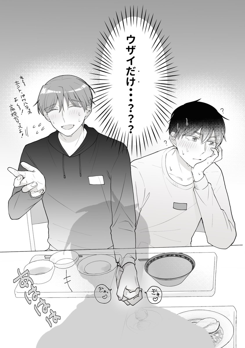 【創作BL】言ってる事とやってる事が違う後輩…#創作BL 