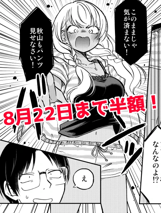 ❤突然始まる ギャルとのイチャラブ同棲生活❤
「押しかけギャルの中村さん」
①巻 8月22日(火)まで半額!!!
https://t.co/cx0m5fP1AM

電子のみの特典漫画もあるので、ぜひ読んでね!
>▽<
よろしくお願いいたします★★★
https://t.co/exZSbR6xxb 