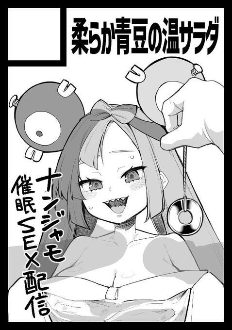 C103申し込みました
なんかふとナンジャモ描きたくなったのであなたの股間をエレキネットします 