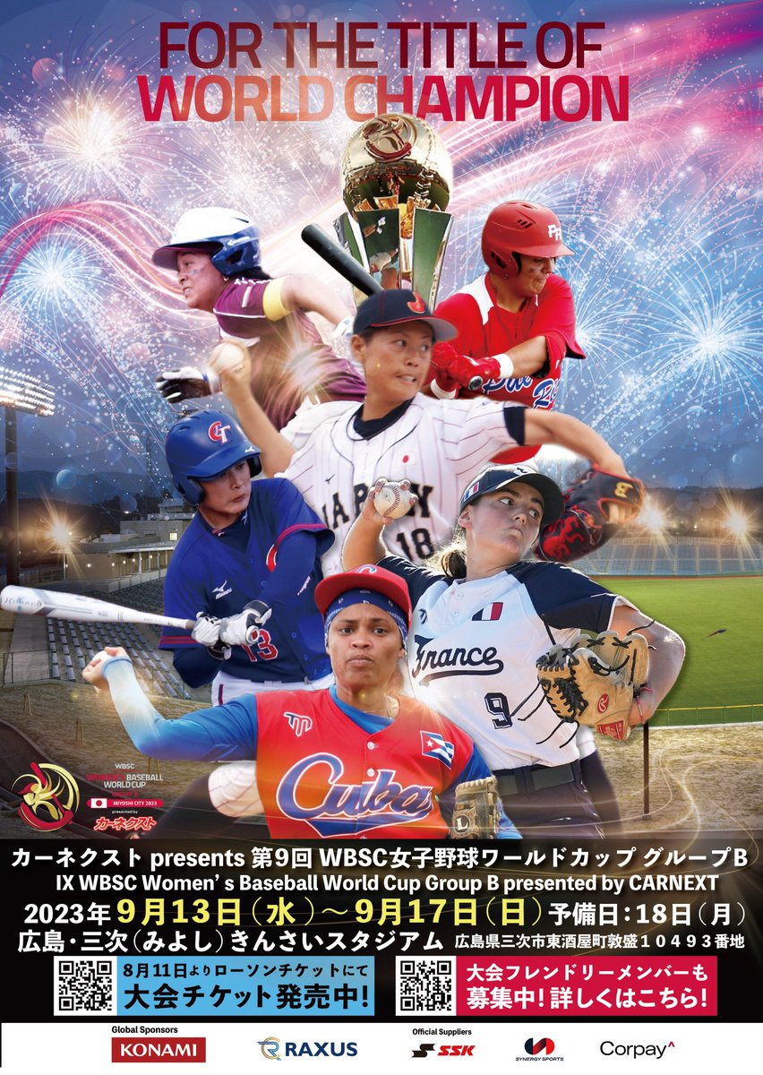 ／
好きじゃけん　女子野球　広島県！
第9回WBSC #女子野球 #W杯 開催⚾
＼
#女子野球日本代表 マドンナジャパン がW杯7連覇に挑みます！🔥

【日程】9月13日（水）～17日（日）
【会場】三次きんさいスタジアム

三次市で #マドンナジャパン を応援しよう‼

大会日程・詳細⇒japan-baseball.jp/jp/team/woman/…