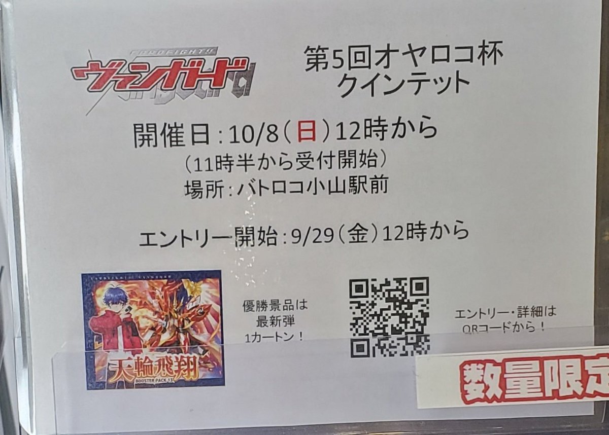 y25uu69se09i's tweet photo. オヤロコの店員さんに許可もらいましたので載せます
次回のオヤロコ杯クインテットは10月８日です
第４回では10チーム参加してましたので次回こそ参加したいと思っている人は今からチムメン募集した方がいいです
#オヤロコ
#オヤロコ杯クインテット
#オヤロコ杯
#VGCS
#ヴァンガード https://t.co/XKIguGlsCK