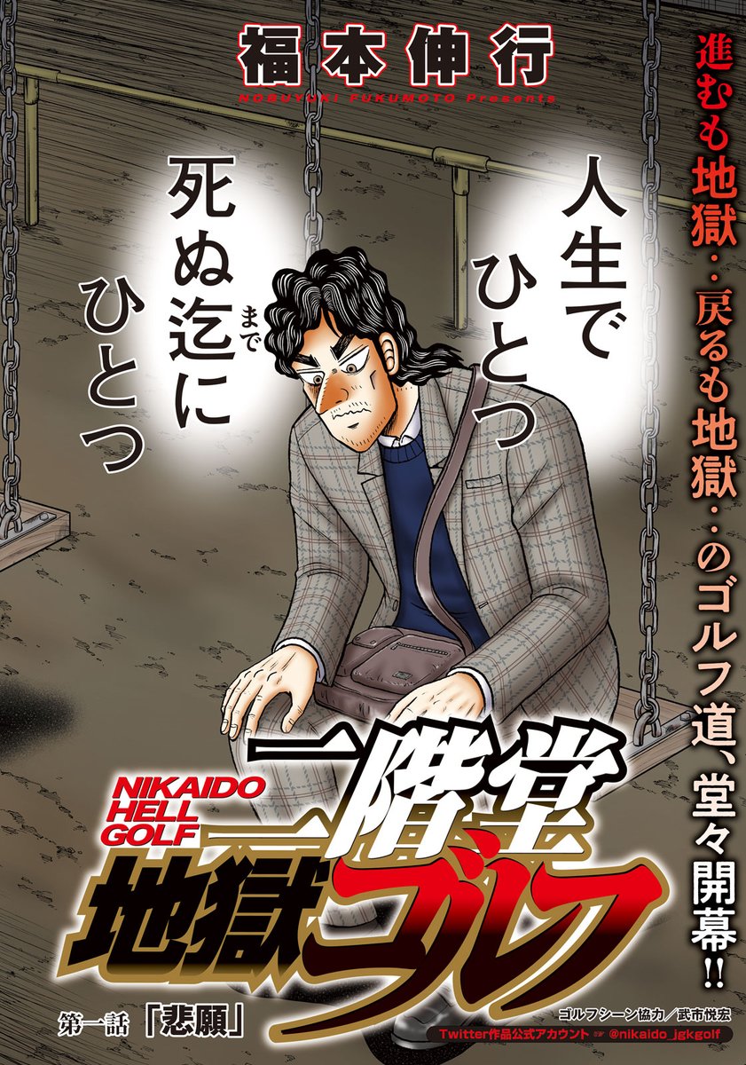モーニング38号本日発売！】 表紙で登場の『二階堂地獄ゴルフ』は、第