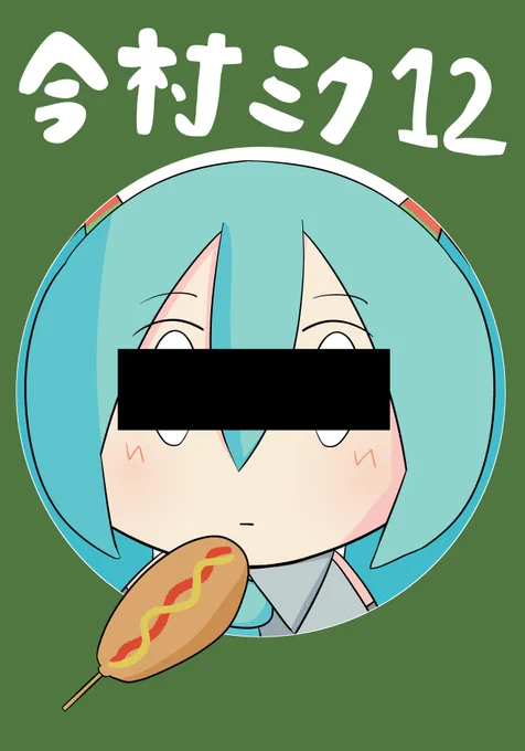 コミケ新刊の通販開始しました
https://t.co/tk6mP8fypc 