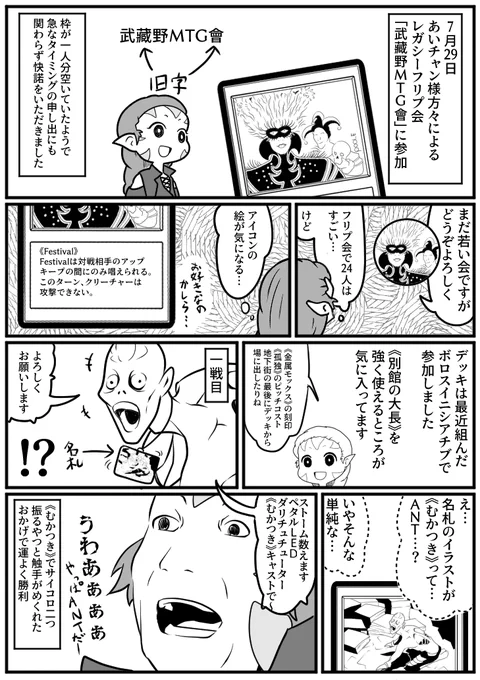 MtGレポ漫画。#武藏野MTG會

レガシー大会に参加しました。
漫画に描いてないけど、二次会(飲み会)もとても楽しかったです。 