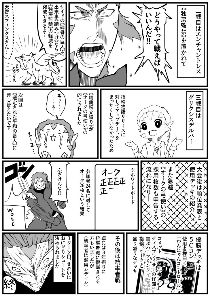 MtGレポ漫画。#武藏野MTG會

レガシー大会に参加しました。
漫画に描いてないけど、二次会(飲み会)もとても楽しかったです。 