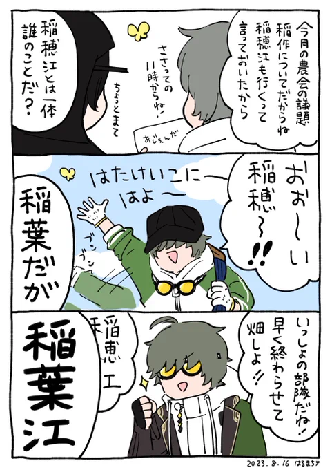 嬉しすぎた桑名氏🌾 