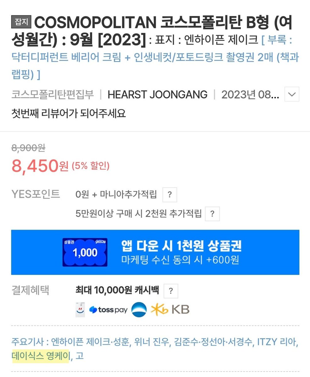 COSMOPOLITAN 코스모폴리탄 B형 (여성월간) : 9월 [2023] - 예스24:
 m.yes24.com/Goods/Detail/1…