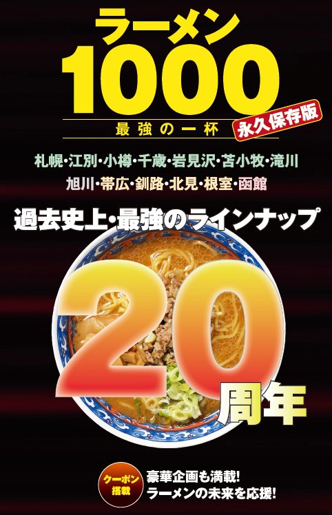 「ラーメン1000」渾身の最新刊 発売！！

お買い求めはお近くのコンビニまで