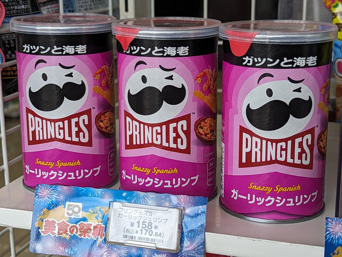sotonekosan's tweet photo. これ美味しいんかな。。興味あるけど怖くて買えんかったよぉぉぉ
#教えて偉い人
#プリングルス
#タラタラしてんじゃねーよ https://t.co/gODlKGRCCN