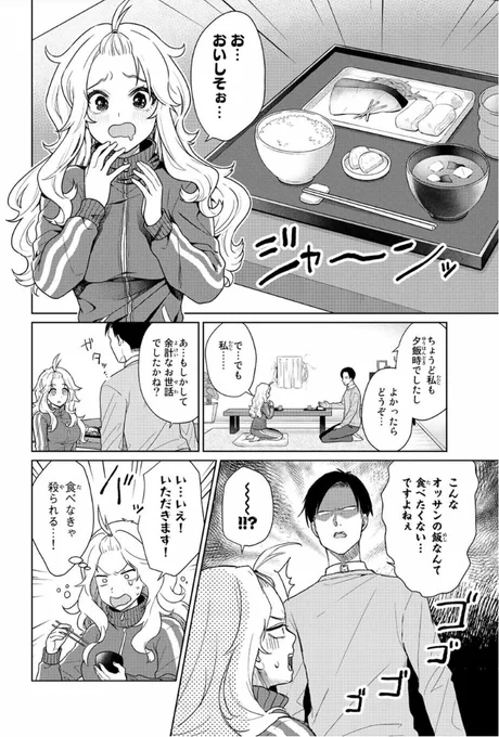 暴言配信者にハマるコワモテおじさん (4/8) 