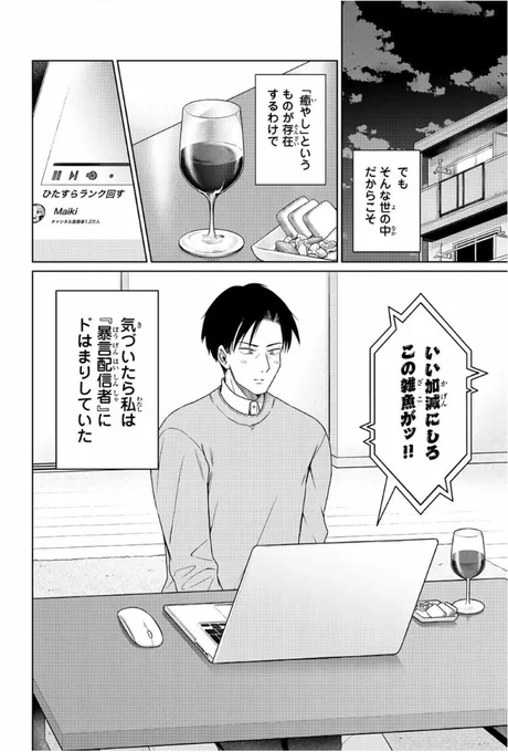 暴言配信者にハマるコワモテおじさん (2/8) 
