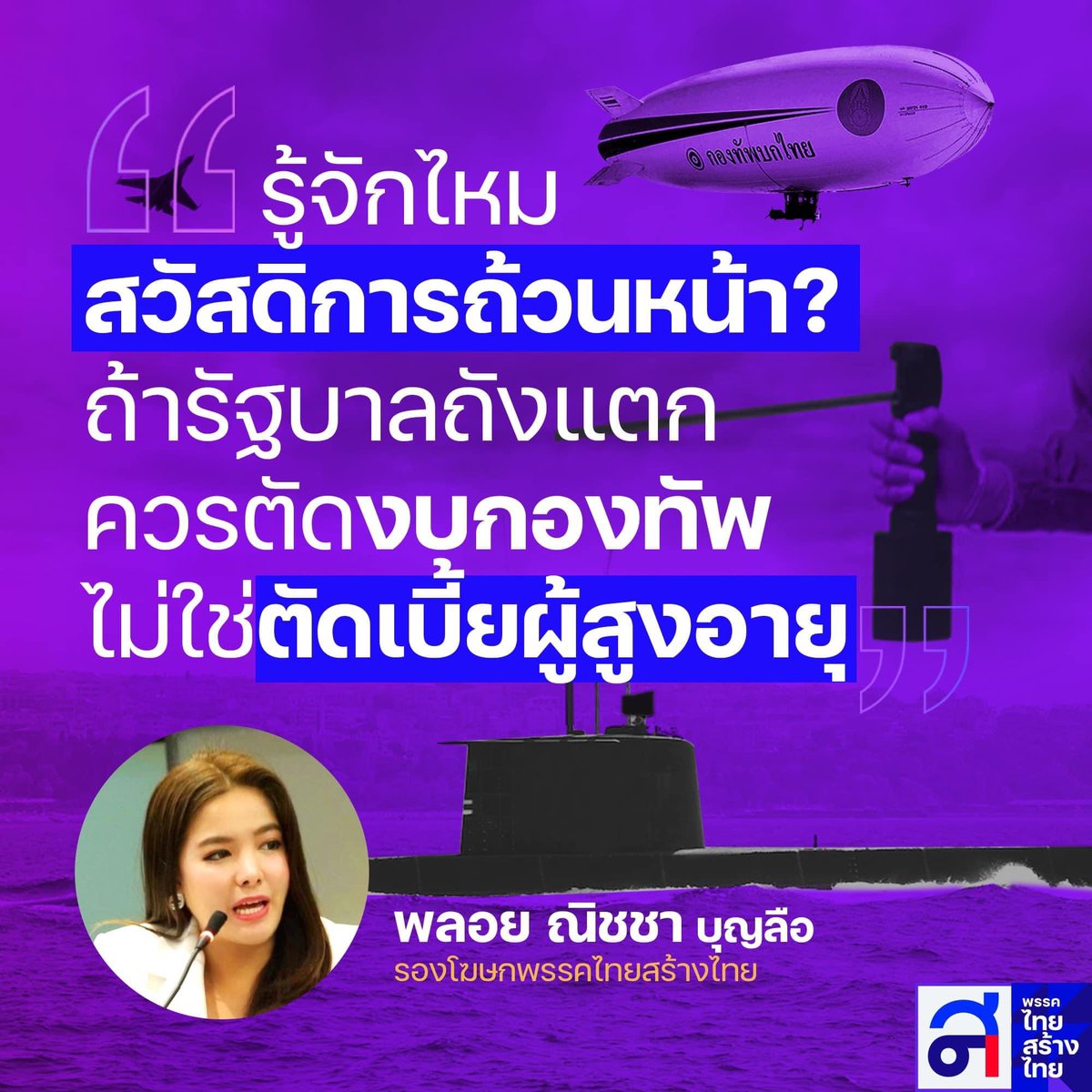 Ploy Nittcha tweet media