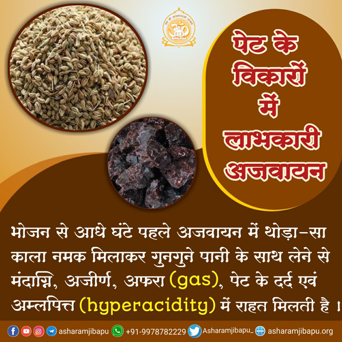 Sant Shri Asharamji Bapu gives several tips which are Natural &amp; Safe , which when followed in our daily routine will help us to stay Healthy.
#आयुर्वेदिक_चिकित्सा truly is a Boon From Sages .
