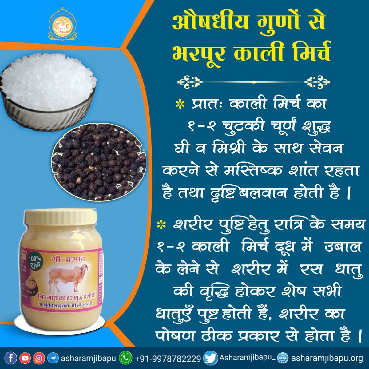 Sant Shri Asharamji Bapu सत्संग मे बताते है की #आयुर्वेदिक_चिकित्सा  एक Boon From Sages है क्योंकि यह Natural &amp; Safe है अगर तुलसी के एक चुटकी बीज रात को पानी में भिगोकर सुबह पीलेने से आप दीर्घजीवी  रहेंगे और बहुत सारी बीमारियों को भगाने में आपकी जीवनीशक्ति सक्षम एवं सबल रहेगी |
