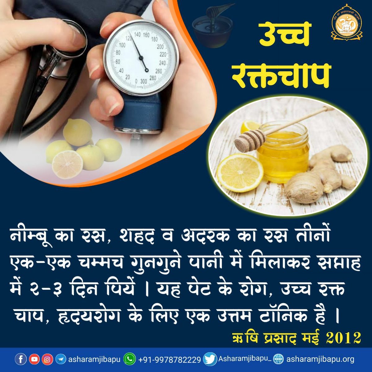 Sant Shri Asharamji Bapu has preached immense advantages of #आयुर्वेदिक_चिकित्सा
🥇 Ayurveda is Natural &amp; Safe
🥈 Cheap &amp; Effective 
🥉 Easy to follow 
It’s a Boon From Sages and a divine blessing 🙏🏻🙏🏻
