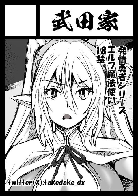 コミケ103に申し込みましたー。コミティア144で出した発情勇者くんの続きを描こうと思います。次のお相手はエルフの魔法使いさん! 