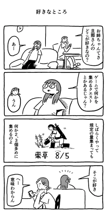 好きなところ 