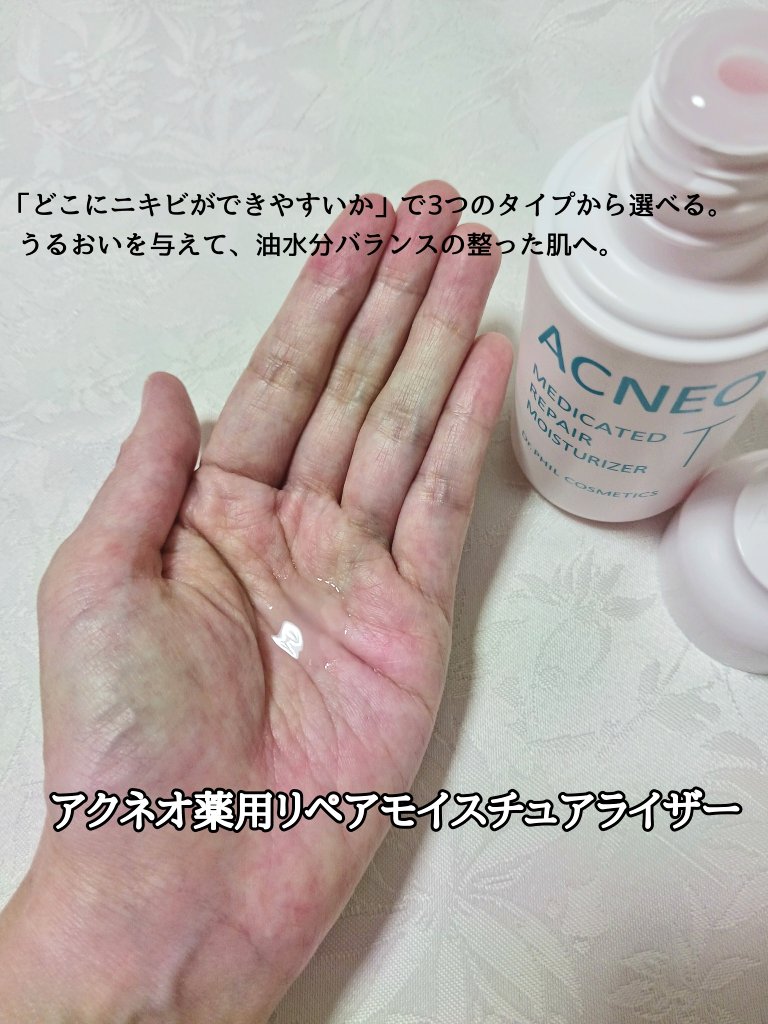 nomyuki's tweet photo. ☆くり返す大人ニキビに悩んでいる方へ

アクネオ様のモニター企画に参加して、「化粧水・乳液・洗顔クリーム」を頂きました✨

【アクネオ薬用リペアローション】

☑️ニキビの生成過程に着目し、3 種の有効成分を配合

殺菌・消炎・美白のトリプル効果で、

#コスメ好きさんと繋がりたい

↓続く https://t.co/hEeOwIRiK2