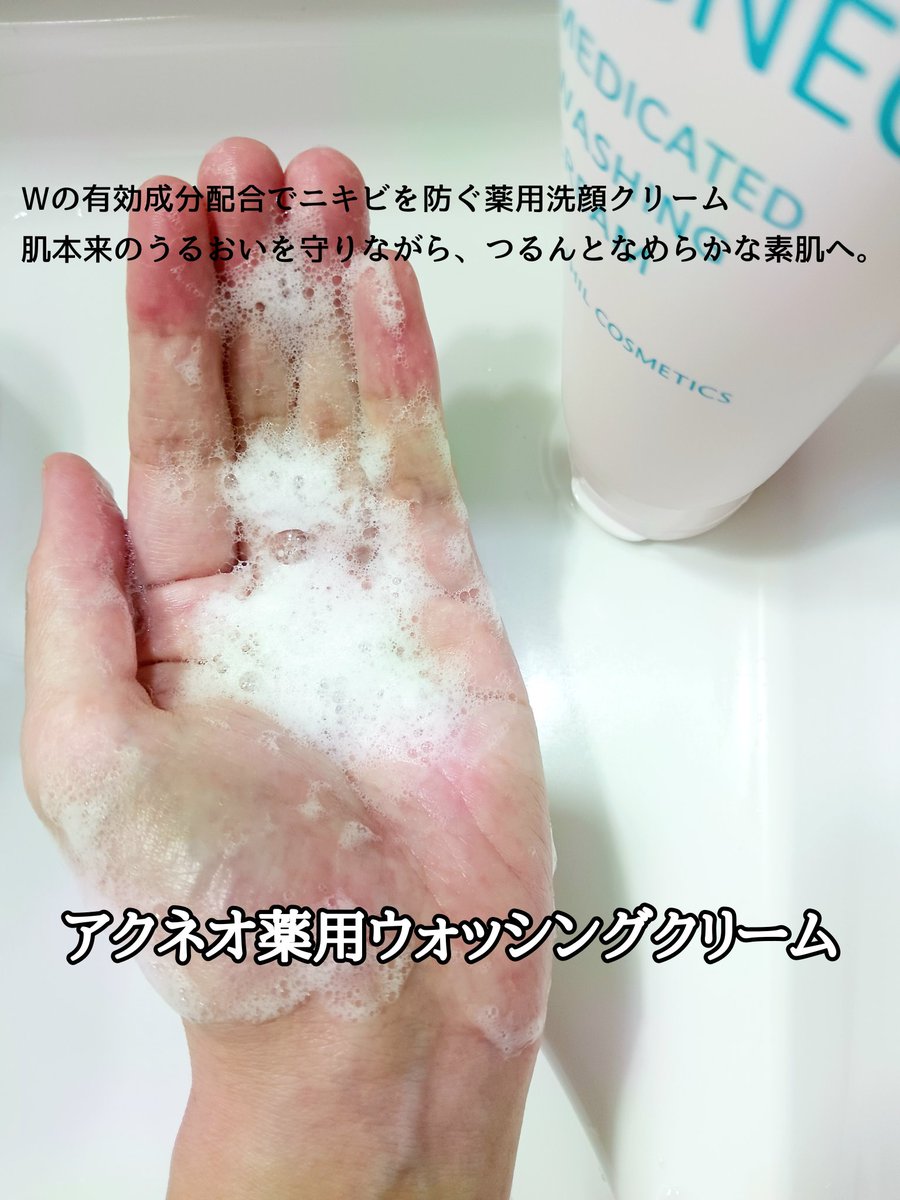 nomyuki's tweet photo. ☆くり返す大人ニキビに悩んでいる方へ

アクネオ様のモニター企画に参加して、「化粧水・乳液・洗顔クリーム」を頂きました✨

【アクネオ薬用リペアローション】

☑️ニキビの生成過程に着目し、3 種の有効成分を配合

殺菌・消炎・美白のトリプル効果で、

#コスメ好きさんと繋がりたい

↓続く https://t.co/hEeOwIRiK2