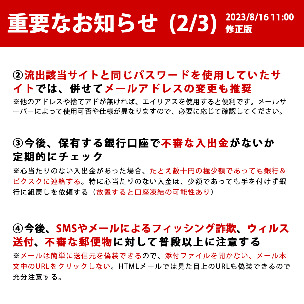 R_to_the_Hero's tweet photo. PictBLand、PictSQUAREの情報流出事件に関しての注意喚起画像に関しまして、エイリアスの件を含めて内容を分かりやすく修正した新バージョンを作成いたしました。ツリーで繋げますので、今後画像の再投稿をされる際は、できる限り新バージョンをお使い頂ければと思います（大枠は変更ありません） https://t.co/UMBmeaWYxd