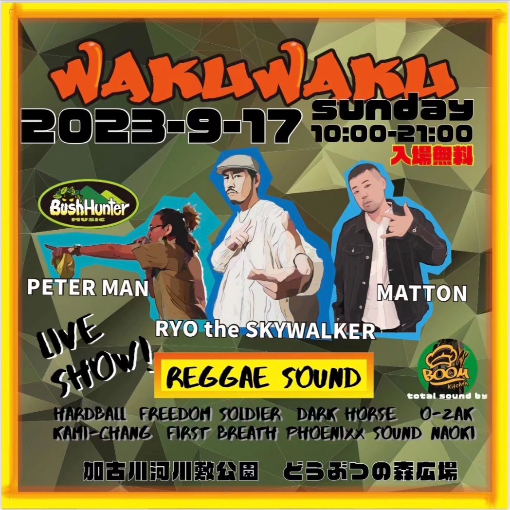 Boomshackattack's tweet photo. 説明不用の激ヤバ案件。　9/17(日)加古川河川敷でやらせて頂きます。
１日中加古川でReggaeがかかるイベント🔥ウチとこのスピーカーで鳴らします🔊入場無料！
さぁみんなで遊ぼかー🙌🙌🔥🔥 https://t.co/AkbhEys8YK