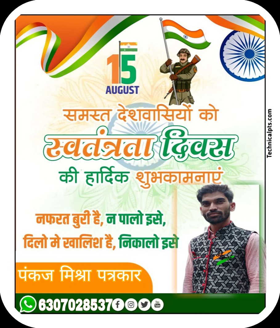 स्वतंत्रता दिवस की आप सभी देशवासियों को हार्दिक शुभकामनाएं भारत माता की जय वंदे मातरम् जय हिंद 🇮🇳🇮🇳