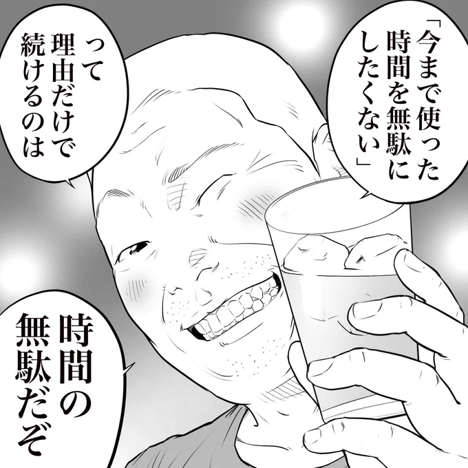 立ち飲み屋のおじさんが教えてくれたことです

(1/2) 