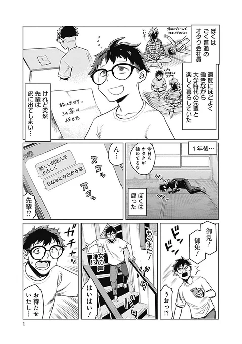 人間的に腐ってしまったインターネットのオタクが
「理想の同居相手」と出会う話
#漫画が読めるハッシュタグ
#マンガが読めるハッシュタグ 