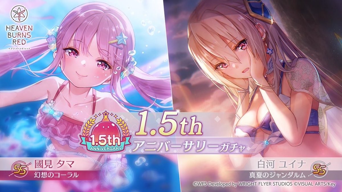 ヘブンバーンズレッド公式 على X: ヘブンバーンズレッド公式 على X: