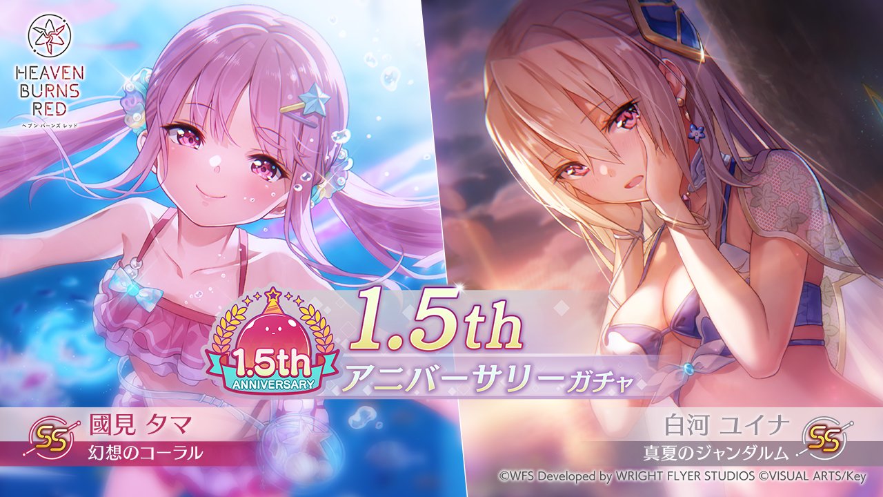 ヘブンバーンズレッド公式 على X: ヘブンバーンズレッド公式 على X: