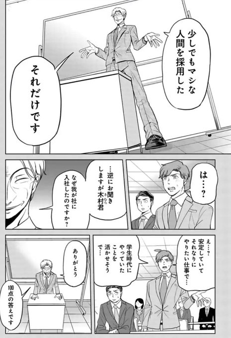 厳しいけど実は部下思いな課長の話 4/9 