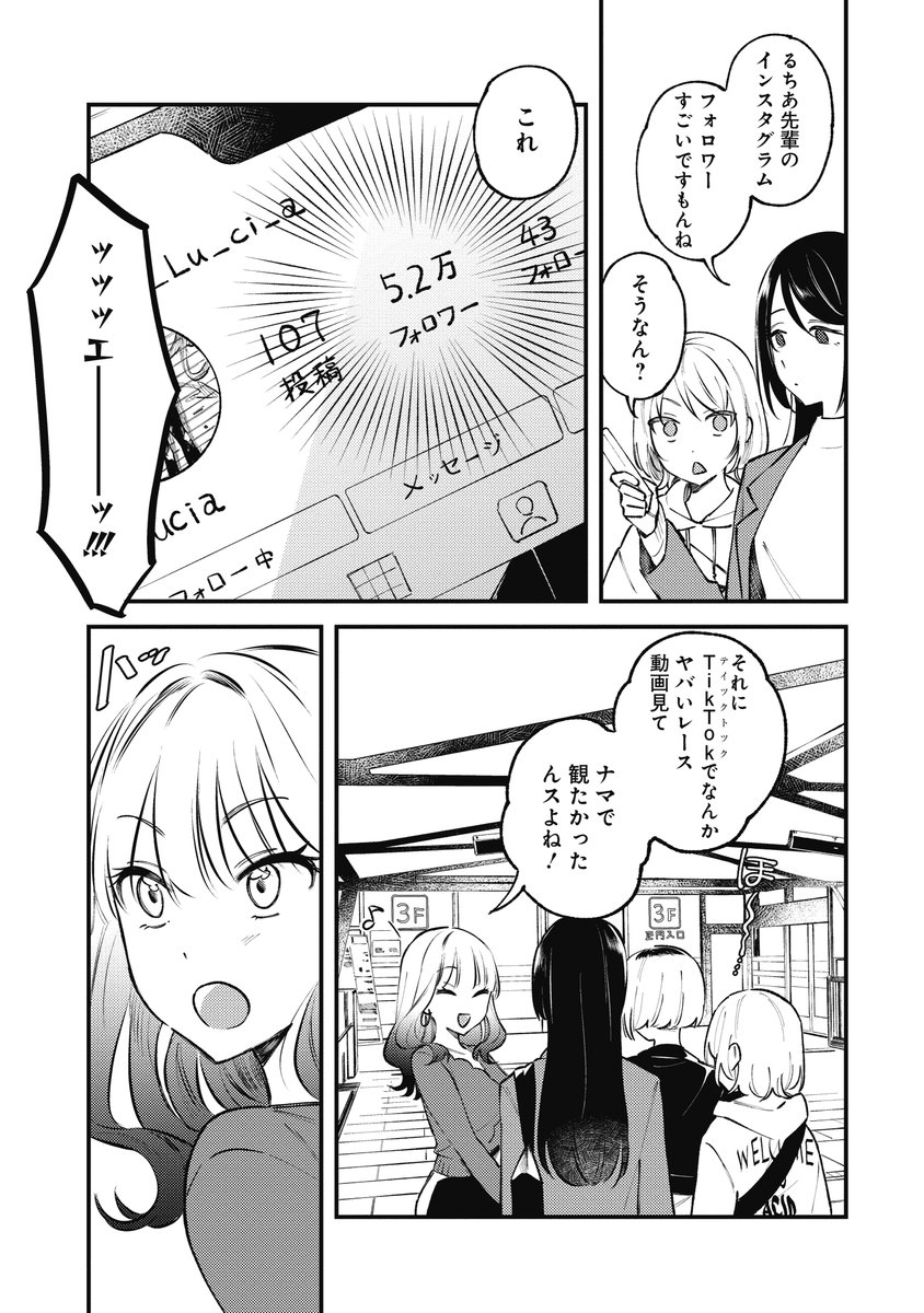 女子大生が東京競馬場に行く話・前編(4/9) 