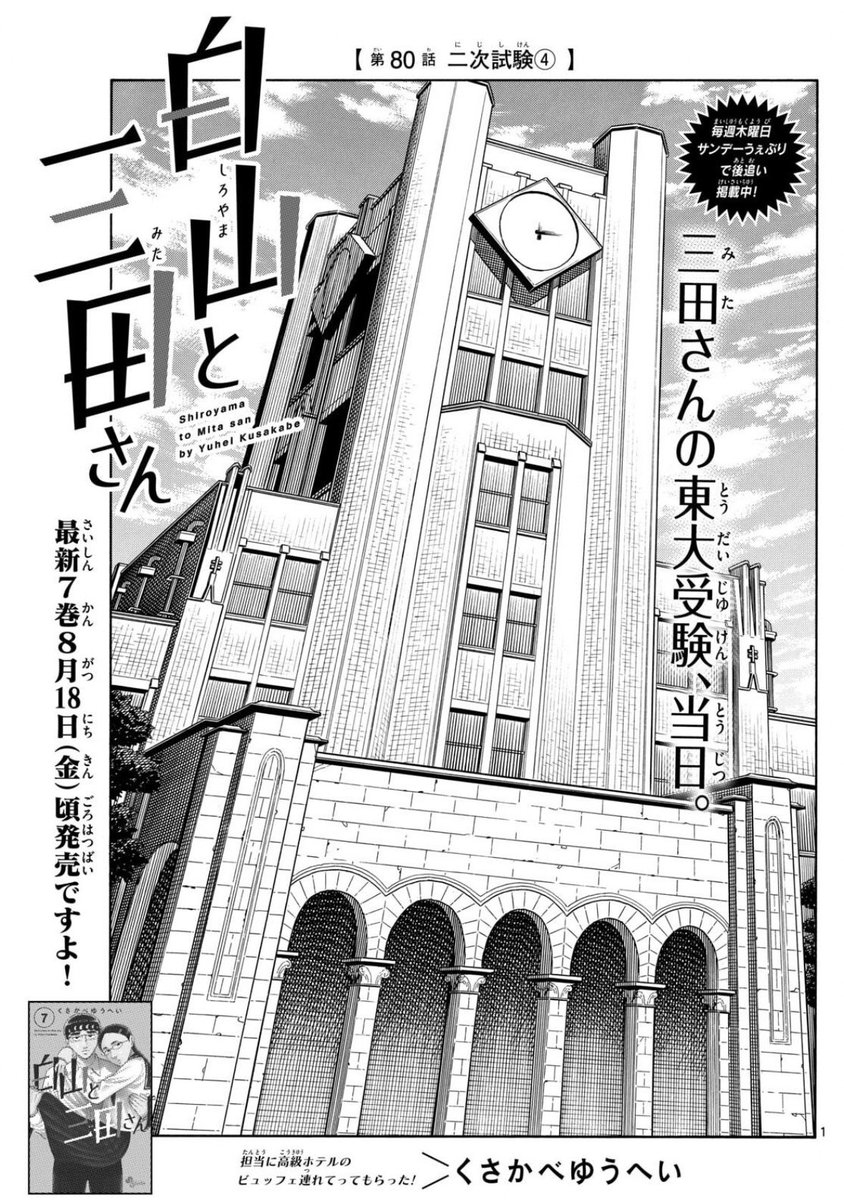 少年サンデー38号出ました!
いよいよ三田さんが2次試験を受けに行きます!是読んでみてくださいー!! 