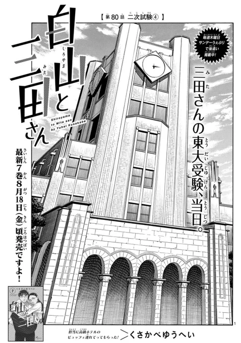 少年サンデー38号出ました!
いよいよ三田さんが2次試験を受けに行きます!是読んでみてくださいー!! 