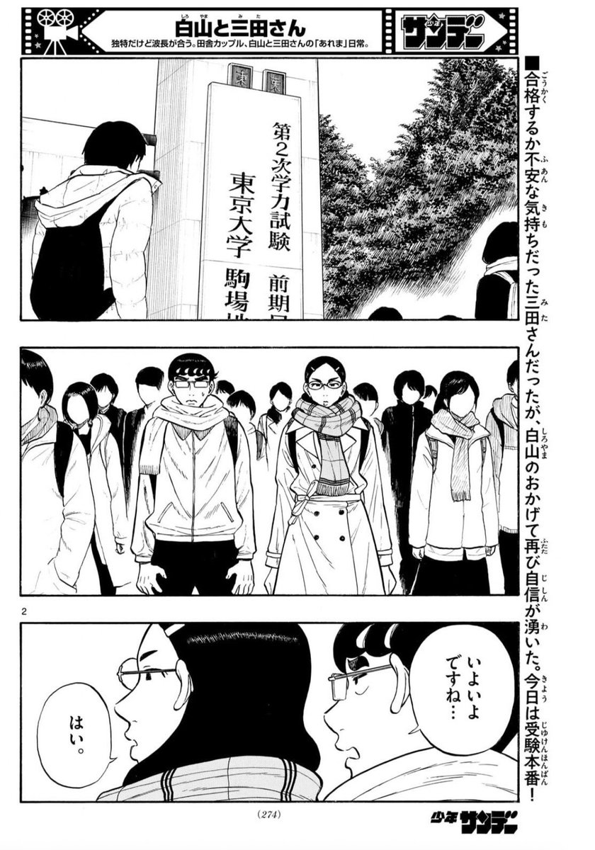 少年サンデー38号出ました!
いよいよ三田さんが2次試験を受けに行きます!是読んでみてくださいー!! 
