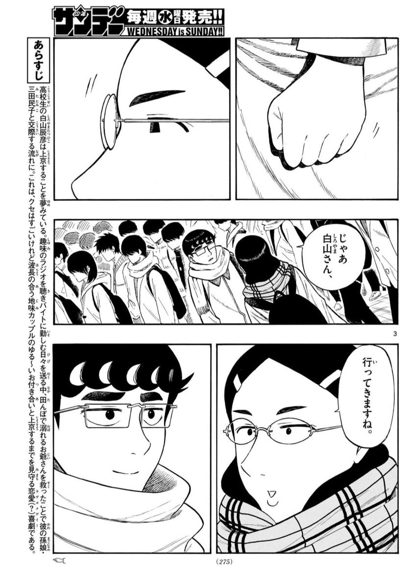少年サンデー38号出ました!
いよいよ三田さんが2次試験を受けに行きます!是読んでみてくださいー!! 