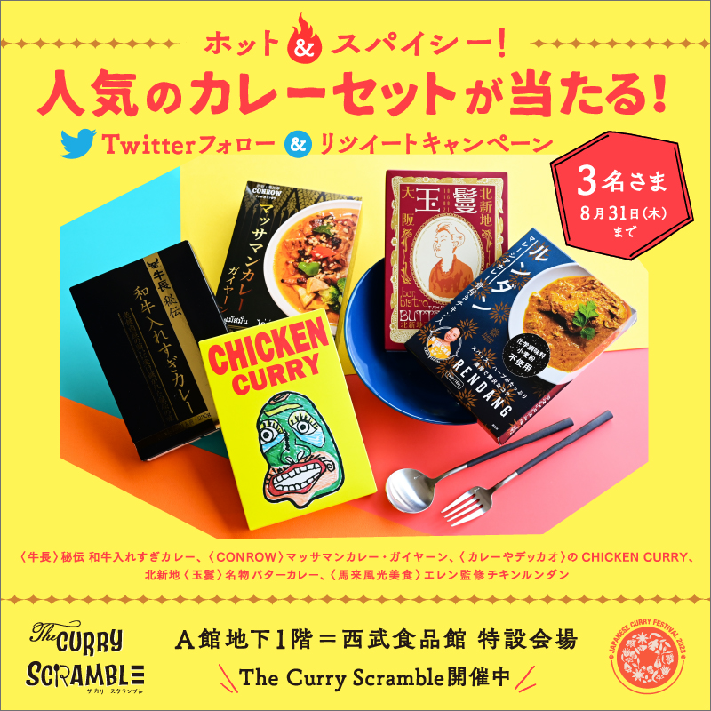 Art_meets_Life's tweet photo. ＼🌞スパイスグルメを堪能🌶️／

人気の #カレー セットを
抽選で3名さまに #プレゼント🎁

「#TheCurryScramble」開催中🍛
約120種類の #レトルトカレー やスパイスなどが勢ぞろい✨

✅@Art_meets_Life をフォロー
✅この投稿を8/31 23:59までにRT
#プレゼント企画 #ザカリースクランブル #グルメ