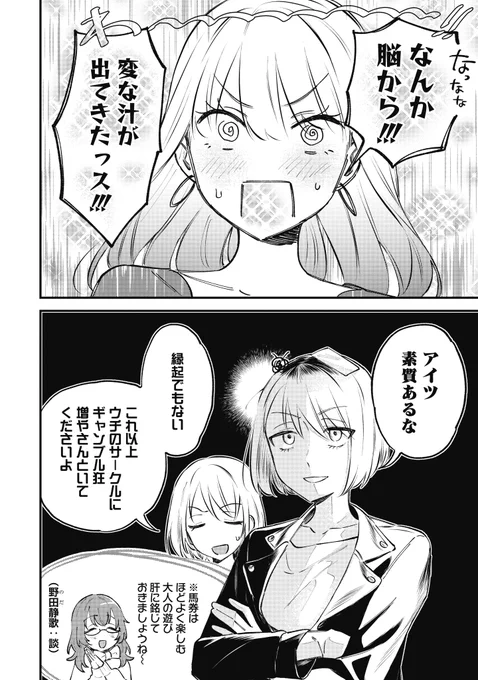 女子大生が東京競馬場に行く話・前編(9/9) 