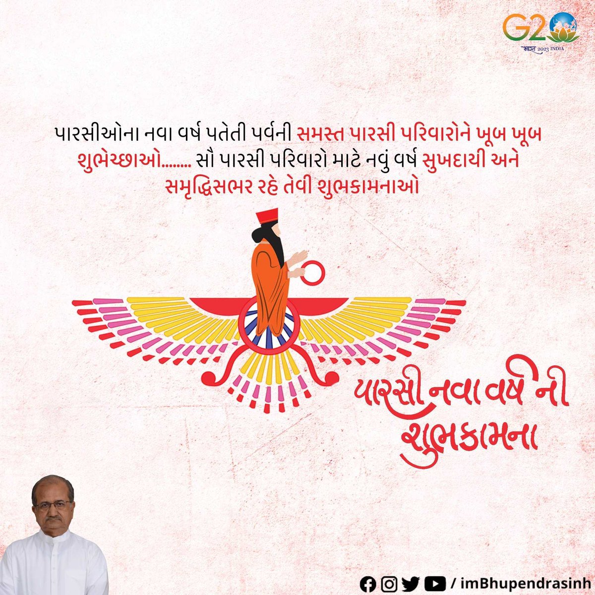 imBhupendrasinh's tweet photo. પારસી નવા વર્ષની શુભકામના

પારસીઓના નવા વર્ષ પતેતી પર્વની સમસ્ત પારસી પરિવારોને ખૂબ ખૂબ શુભેચ્છાઓ. સૌ પારસી પરિવારો માટે નવું વર્ષ સુખદાયી અને સમૃદ્ધિસભર રહે તેવી શુભકામનાઓ. https://t.co/dExGOkIZwo