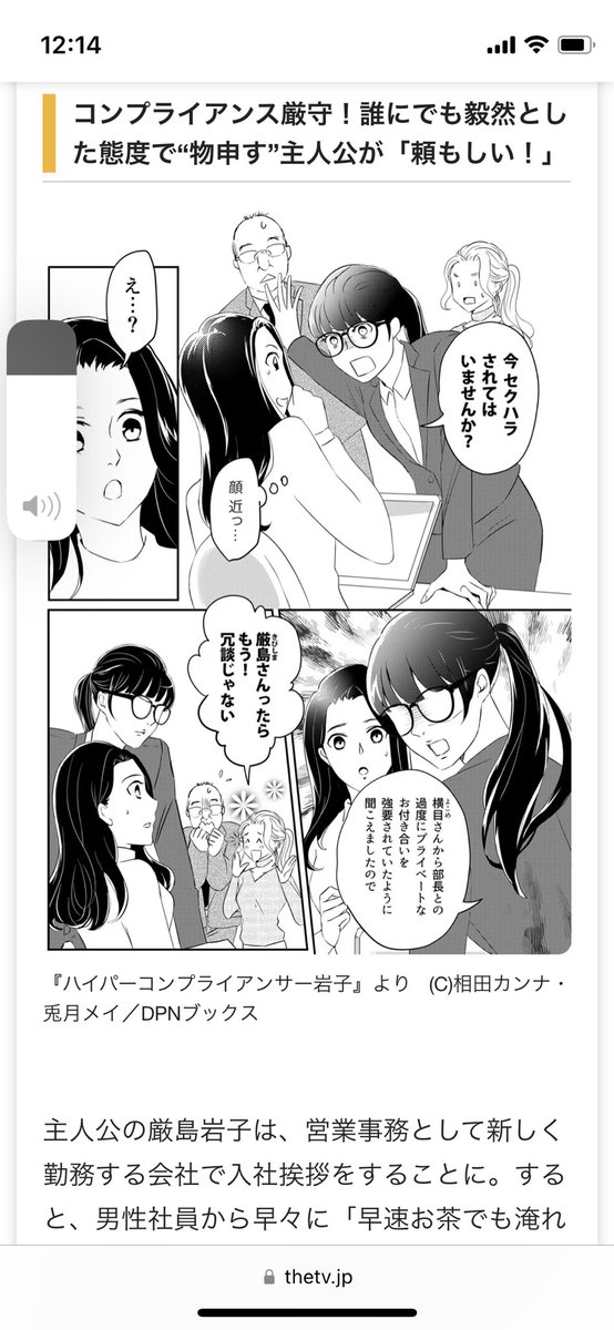 「ハイパコンプライアンサー岩子」
につきまして、テレビジョン様から
取材を受け、ネット記事にしていただきました👏✨
https://t.co/IAGkTmcZBf

兎月先生の作画に関する興味深い
お話なども読めますので是非! https://t.co/gsBZIFmdzn 