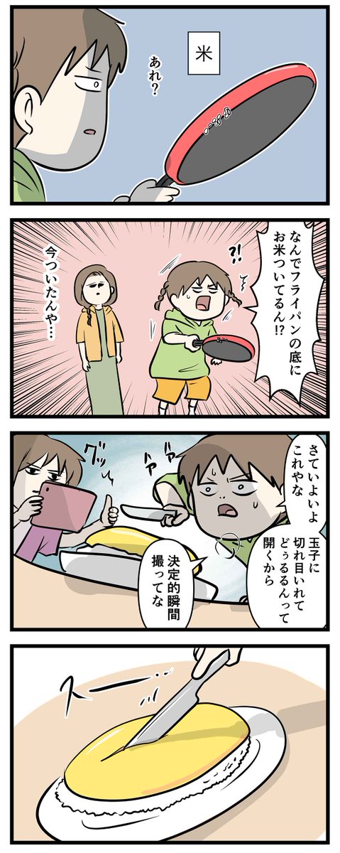 食べて美味しかったら成功でしょ
姉妹2人のオムライス作り(完)(2/2) 