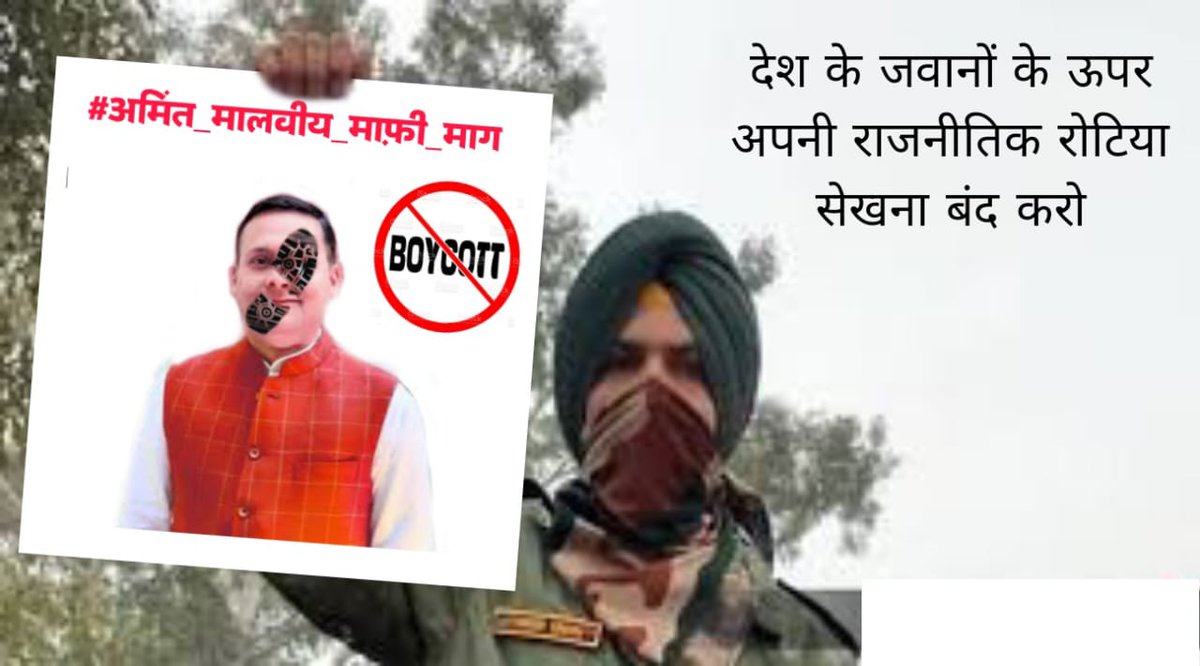 किसान कौम के मसीहा स्व. श्री राजेश पायलट जी और भारतीय सेना का अपमान करना और उन पर बेबुनियाद आरोप लगाना देशद्रोह से कम नहीं है..
<a href="/amitmalviya/">Amit Malviya</a> को <a href="/BJP4India/">BJP</a> से निष्कासित किया जाए और कड़ी से कड़ी कार्यवाही की जाए...
#अमित_मालवीय_माफ़ी_मांग 
<a href="/SachinPilot/">Sachin Pilot</a> 
<a href="/GurJarWarriors/">गुर्जर वॉरियर्स</a>