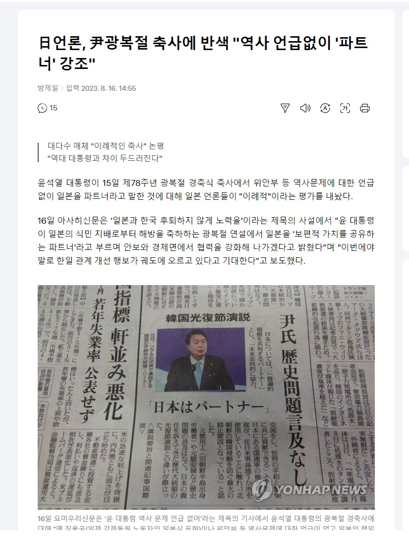 日언론, 尹광복절 축사에 반색.. 
 
비러머글.. 
일본의 36년동안 착취로부터 해방을 
기념하는 우리 대통령 연설에 
36년간 수탈해간 일본은 좋아하고 
36년간 당한 우리가 분노해야 하다니.