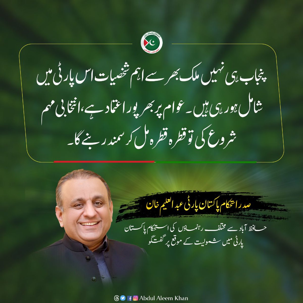 IppofficialInfo's tweet photo. صدر استحکامِ پاکستان پارٹی عبدالعلیم خان کی حافظ آباد سے مختلف رہنماؤں کی استحکامِ پاکستان پارٹی میں شمولیت کے موقع پر گفتگو.
#ISPR https://t.co/3rOtChkR2f