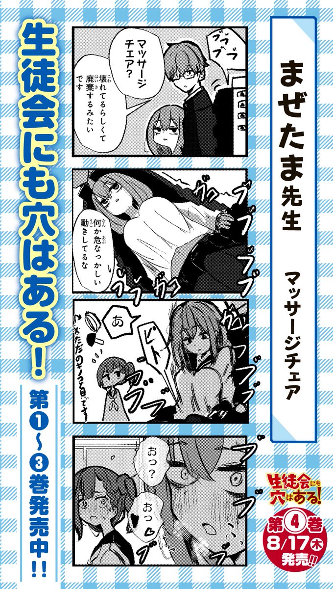 初めて商業誌に漫画が載りました!!
そして明日はこの漫画もおまけとして収録されてる【生徒会にも穴はある!】4巻発売ですーー
チェキチェキ!!! 