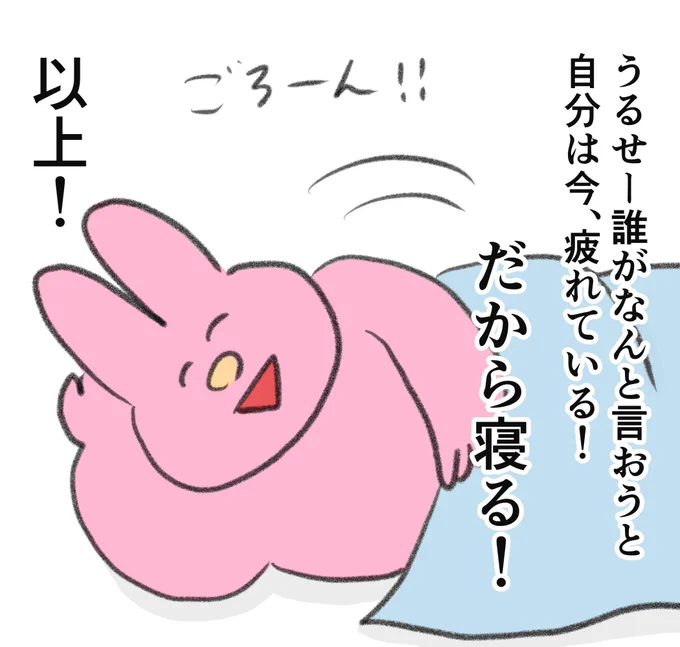 疲れは自分にしかわからない、、! 